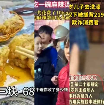 熱搜事件翻譯：68元鍋包肉，106元麻辣燙，219元搓背