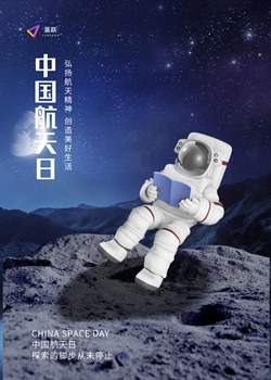 中國航天日 Space Day of China 英語(yǔ)翻譯
